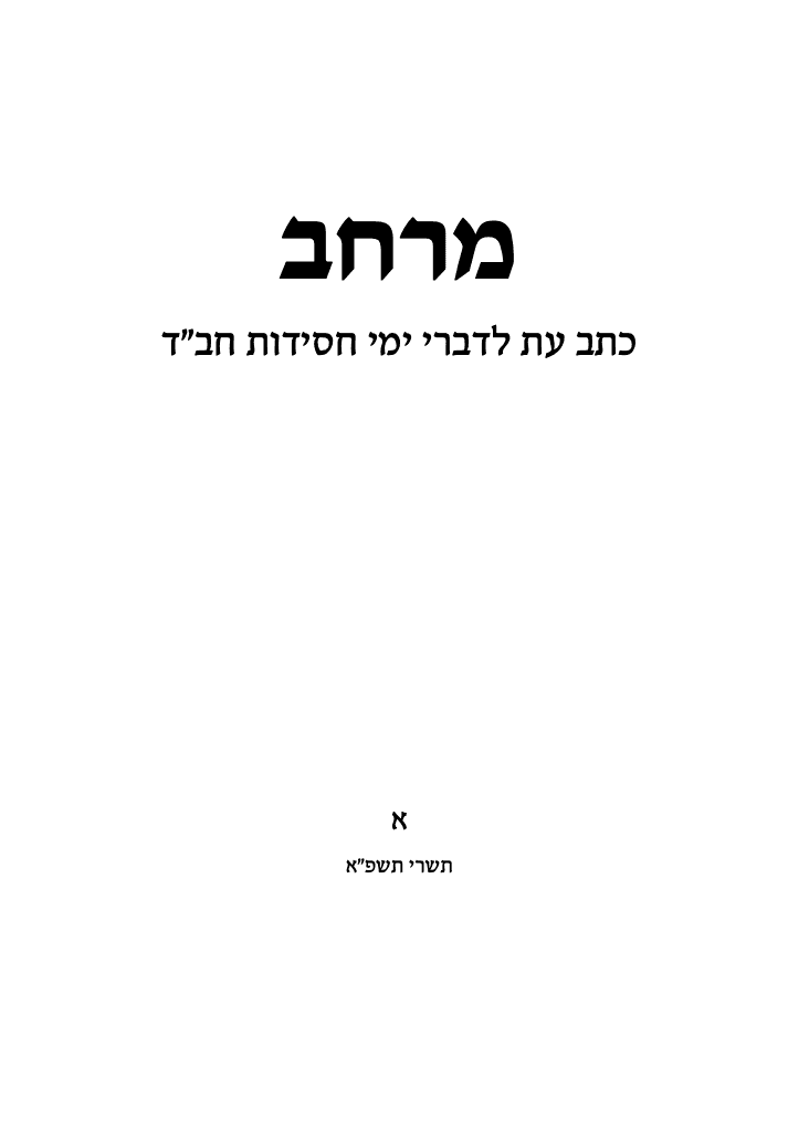 מרחב, גיליון א