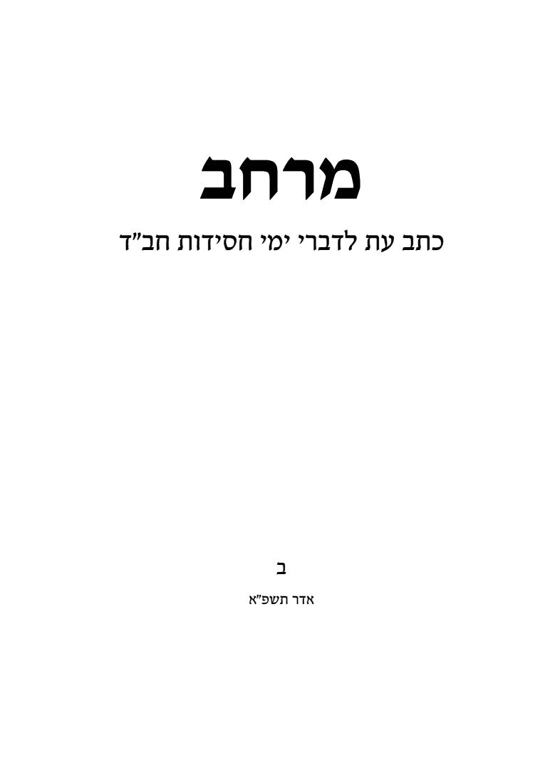 מרחב, גיליון ב