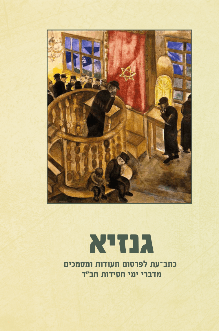 גנזיא כרך ב