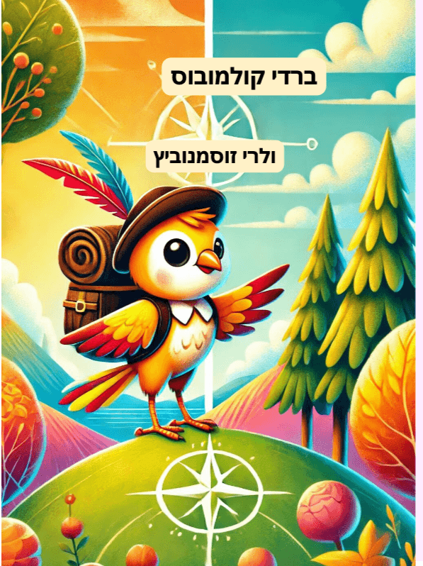 בירדי קולומבוס
