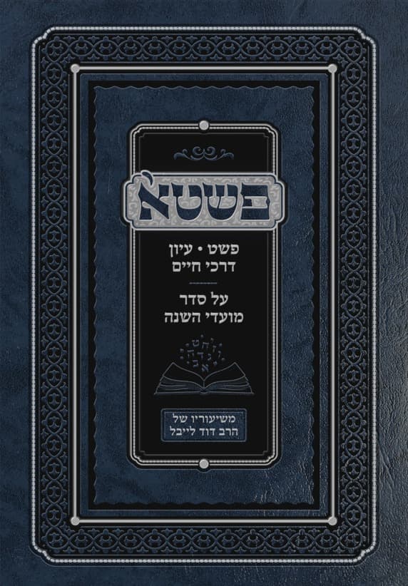 פשטא - מועדים